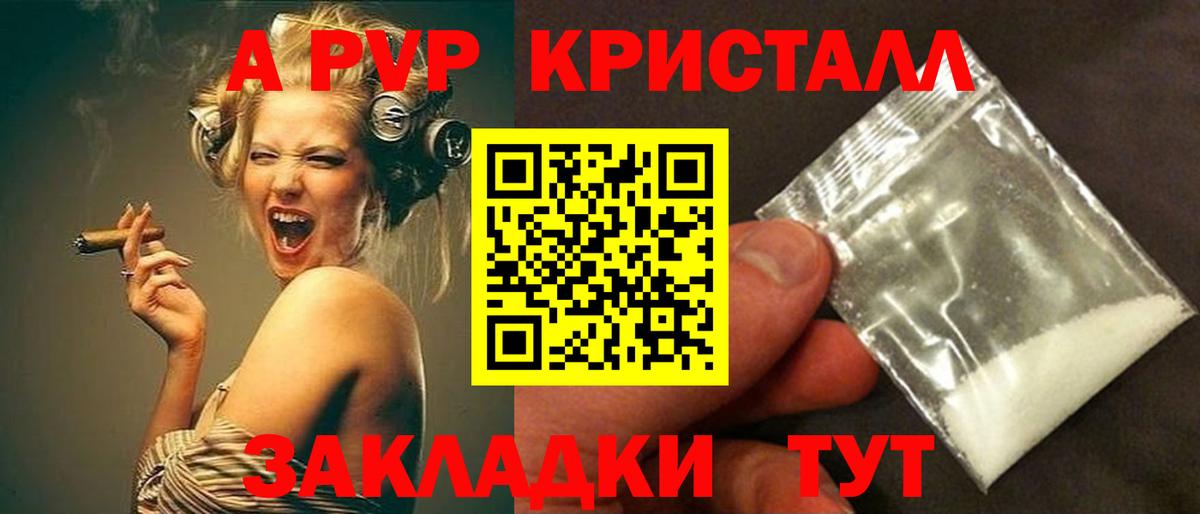 Alpha-PVP  наркота  Вход с VPN  Альфа ПВП Соль  Балашиха  А ПВП Crystall 