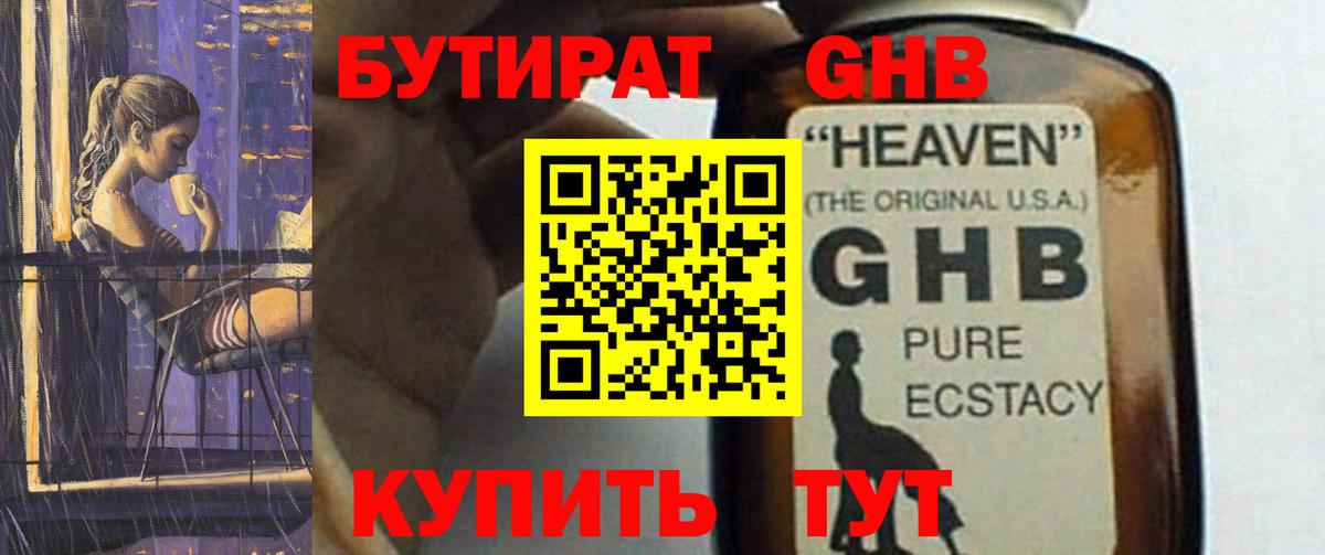Балашиха  БУТИРАТ 99%  Бутират  Вход с VPN 