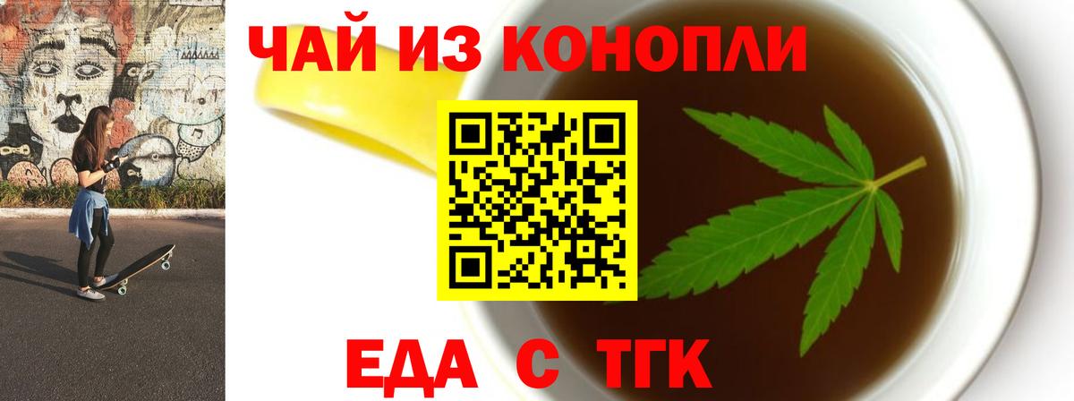 Еда ТГК конопля  Вход с VPN  Балашиха 