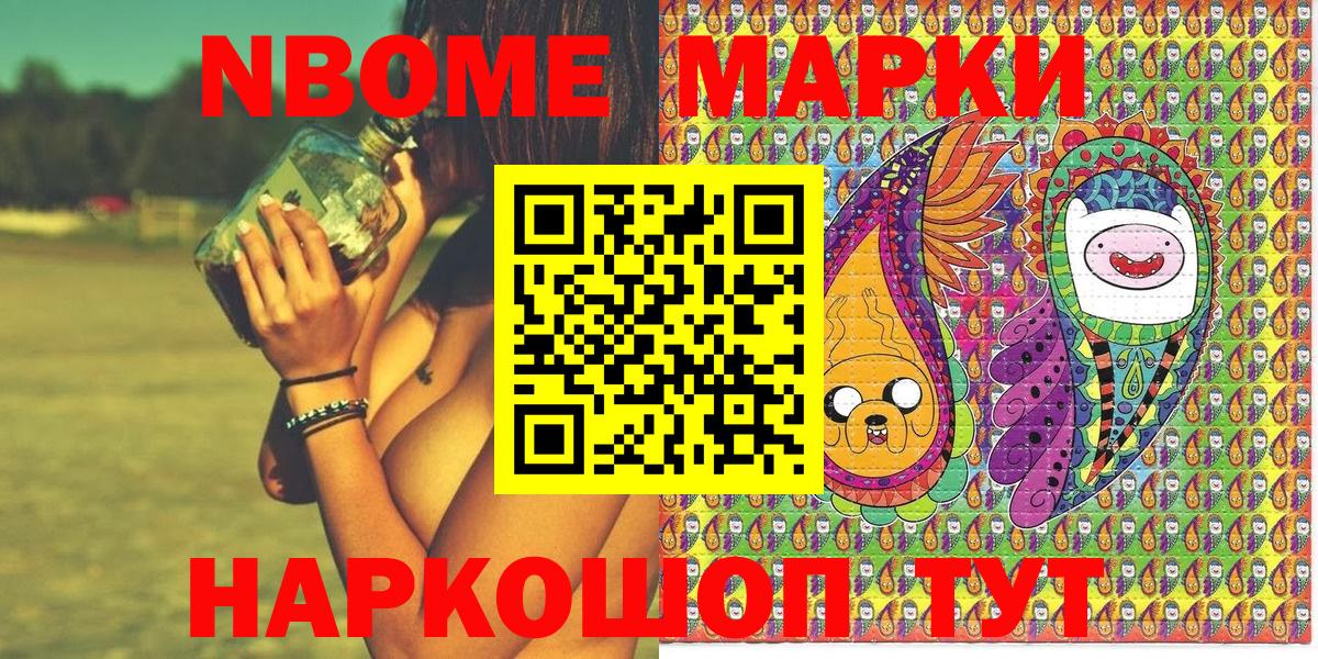 Марки NBOMe 1,5мг Балашиха
